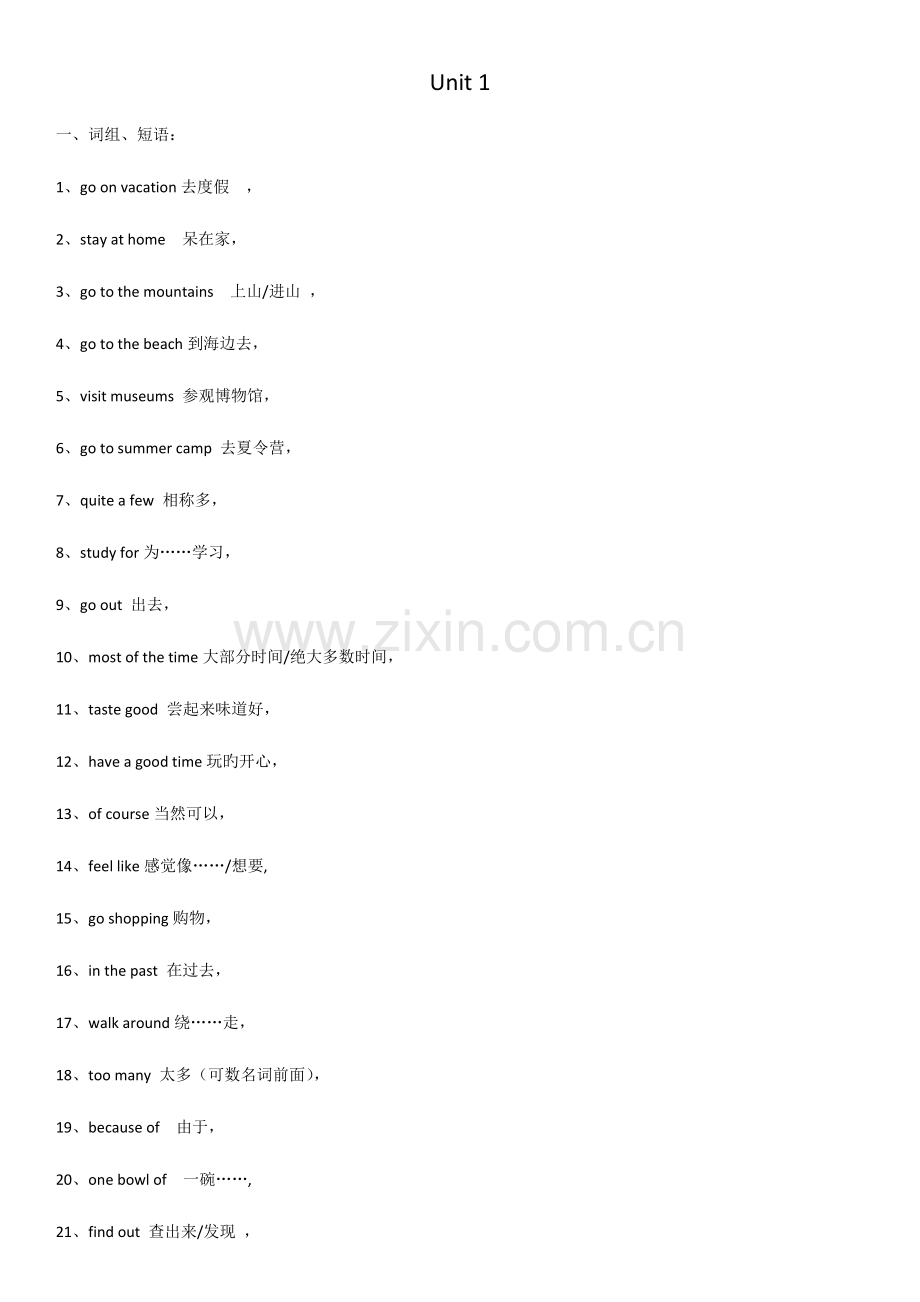 2023年人教版八年级英语上册第一单元语法知识点归纳.doc_第1页