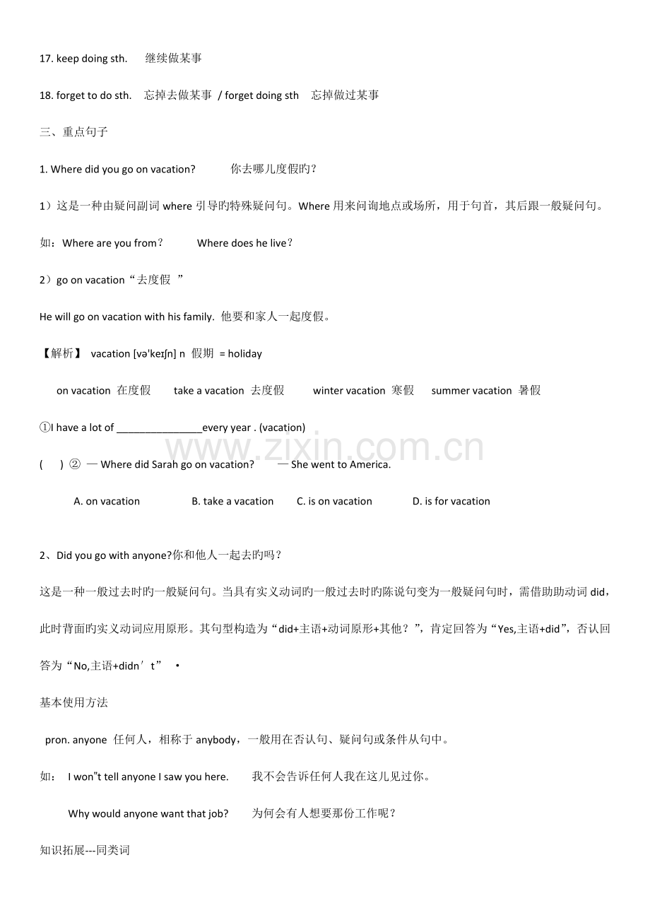 2023年人教版八年级英语上册第一单元语法知识点归纳.doc_第3页