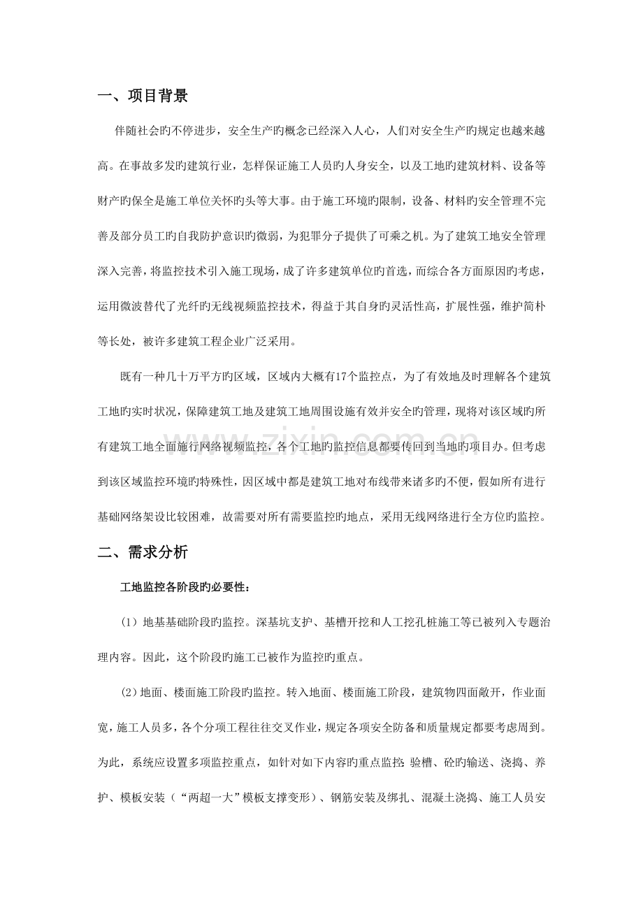 建筑工地塔吊无线监控方案.doc_第2页