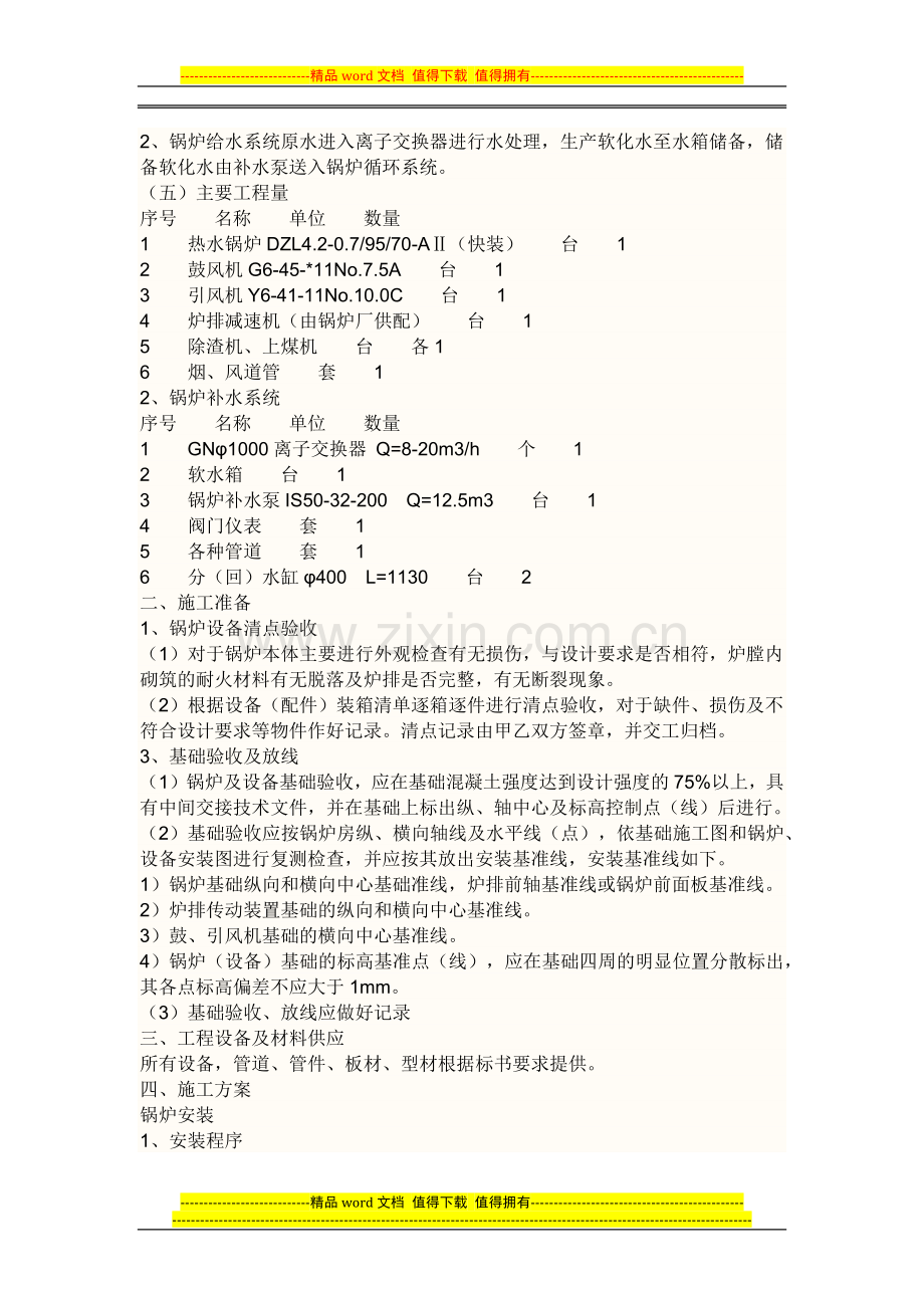 35th链条锅炉安装施工方案.docx_第2页