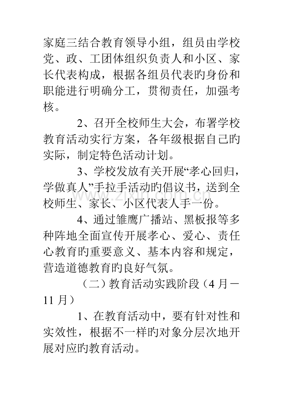 孝心爱心责任心德育活动方案.doc_第2页