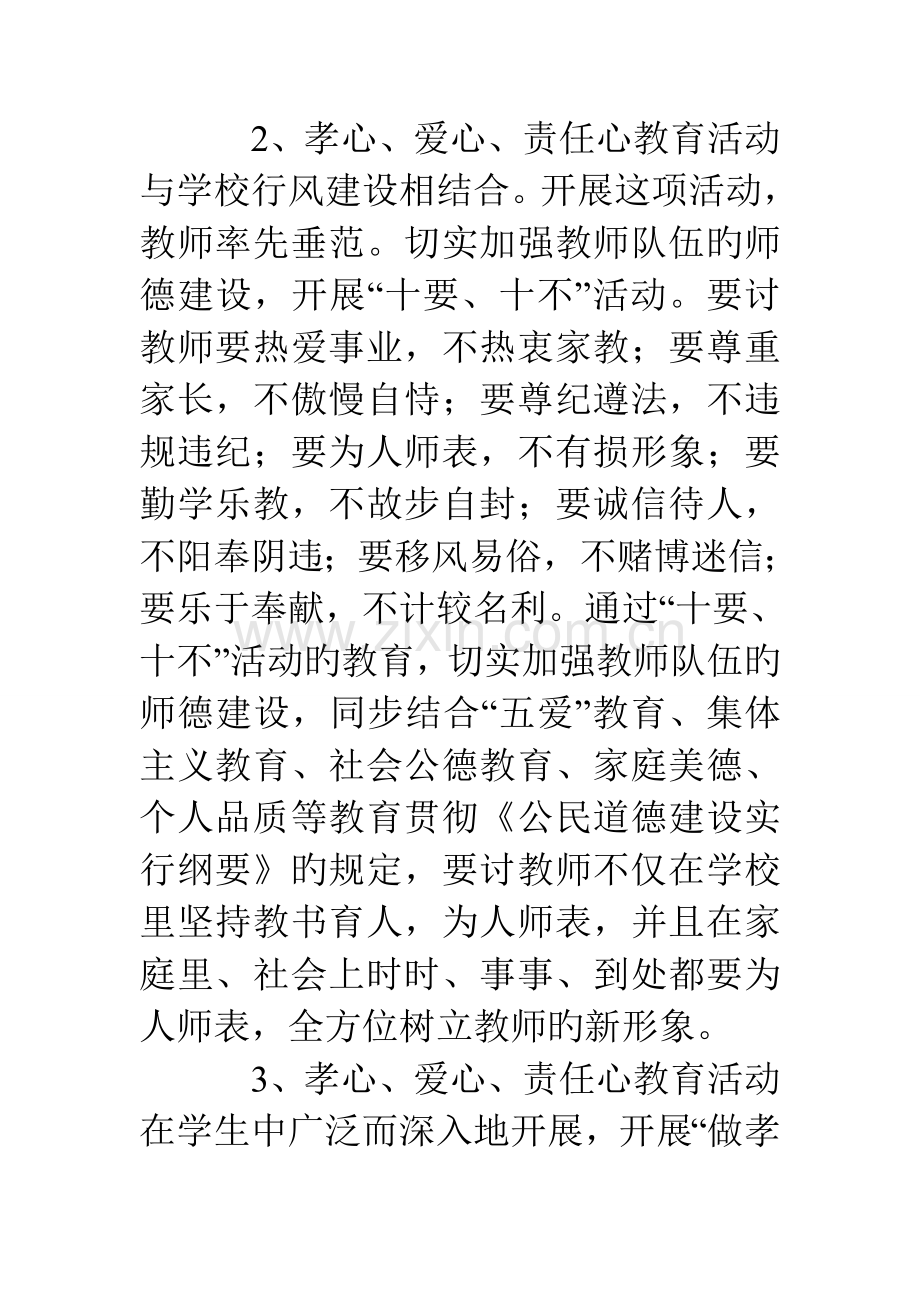 孝心爱心责任心德育活动方案.doc_第3页