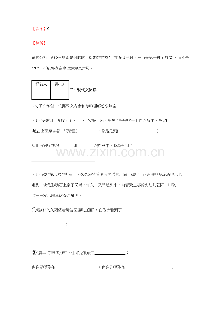 2023年小学语文黑龙江小升初摸底试卷含答案考点及解析经典资料.docx_第3页