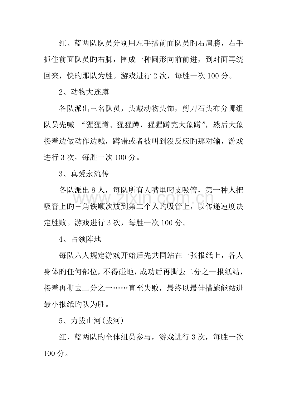 年教师趣味游戏活动方案.docx_第2页