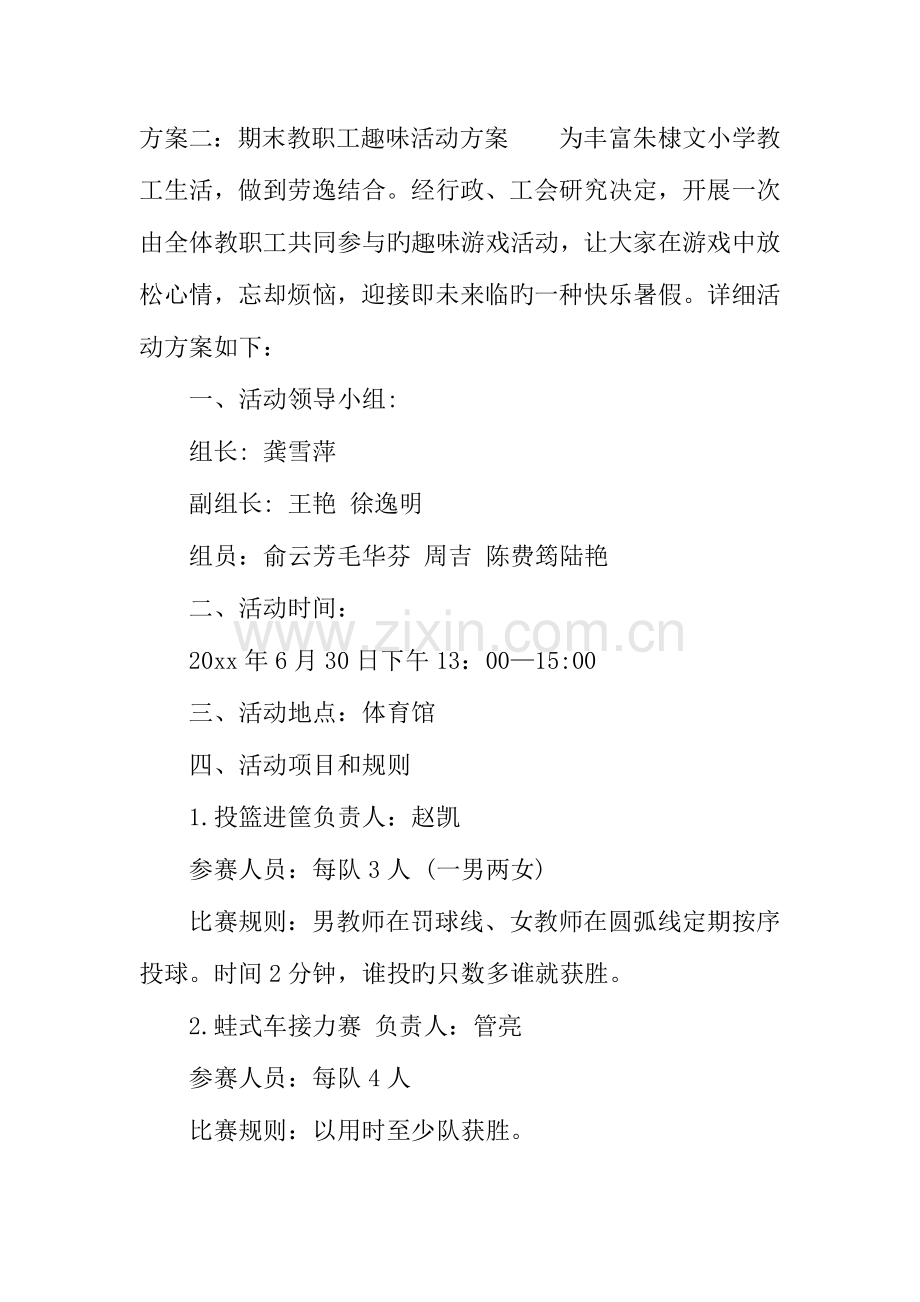 年教师趣味游戏活动方案.docx_第3页