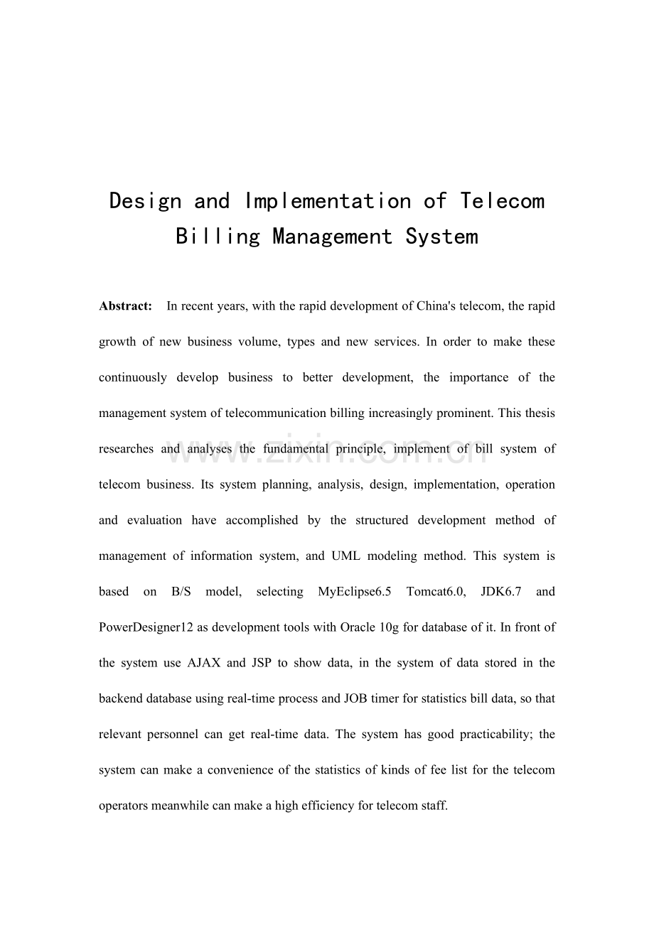 电信计费管理系统设计与实现.doc_第2页