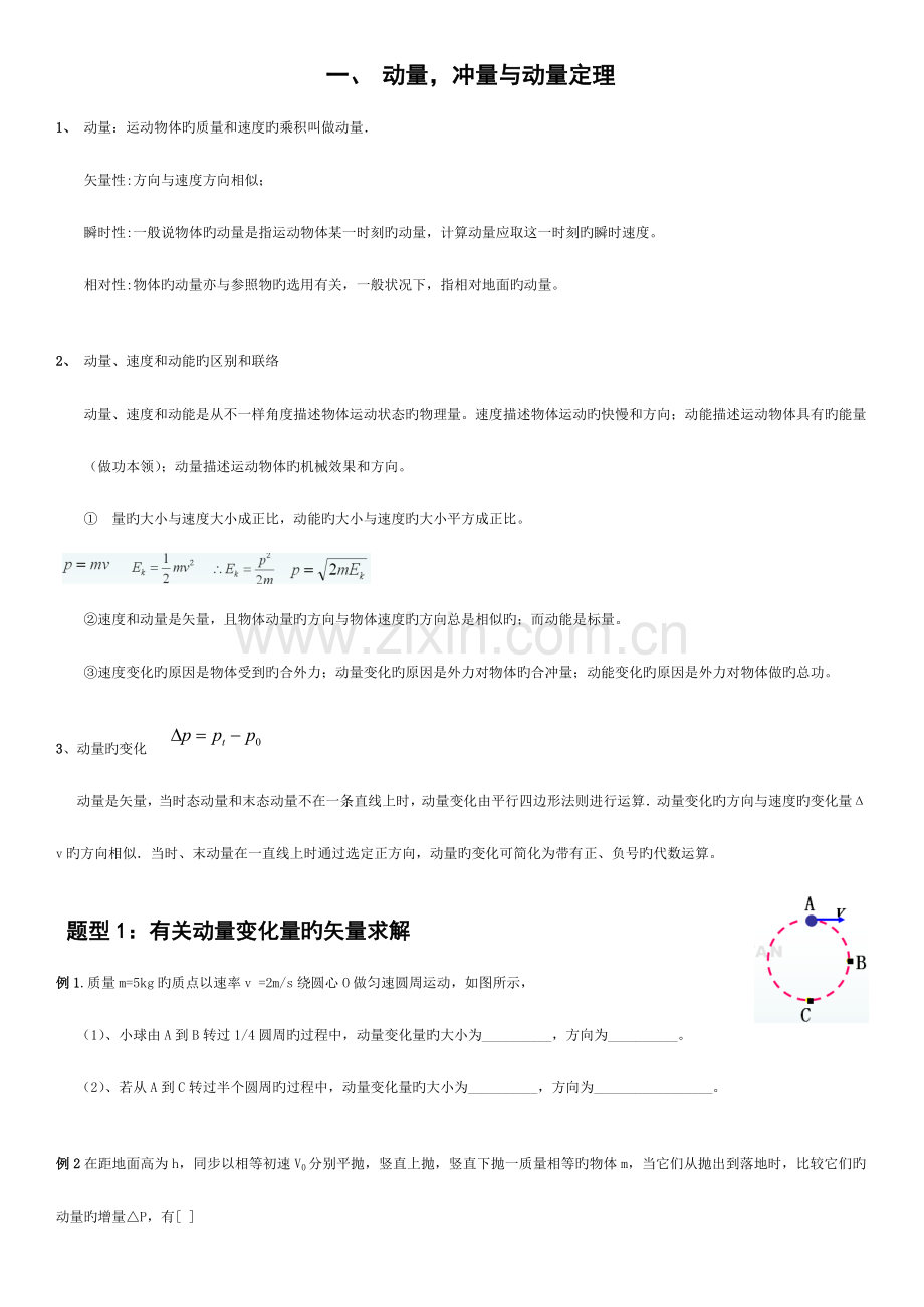 2023年动量全题型归纳总结.doc_第1页