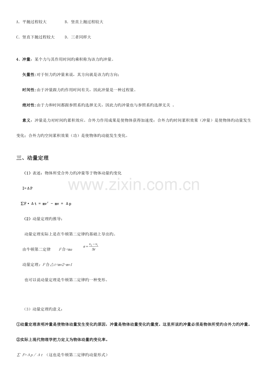 2023年动量全题型归纳总结.doc_第2页