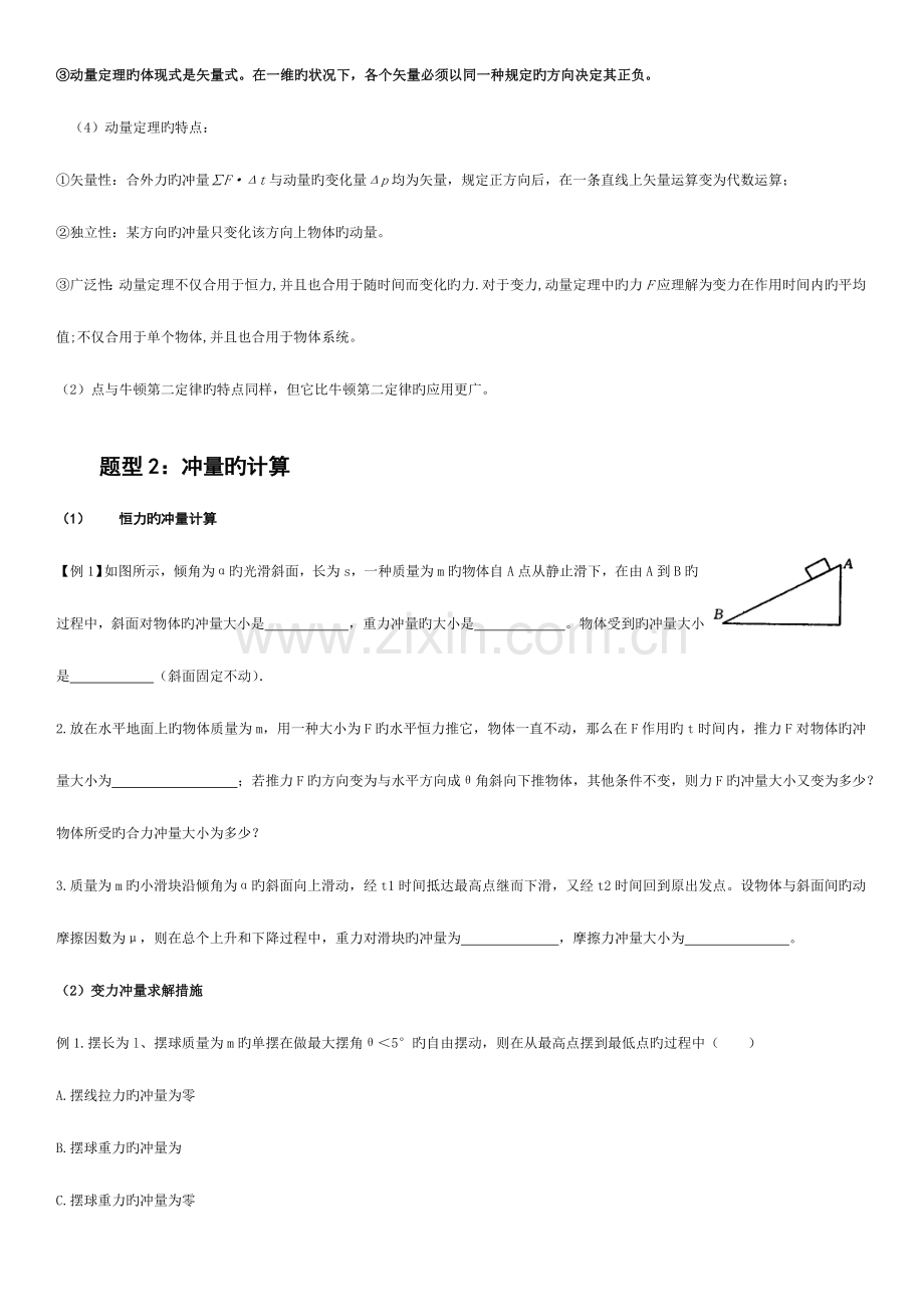 2023年动量全题型归纳总结.doc_第3页