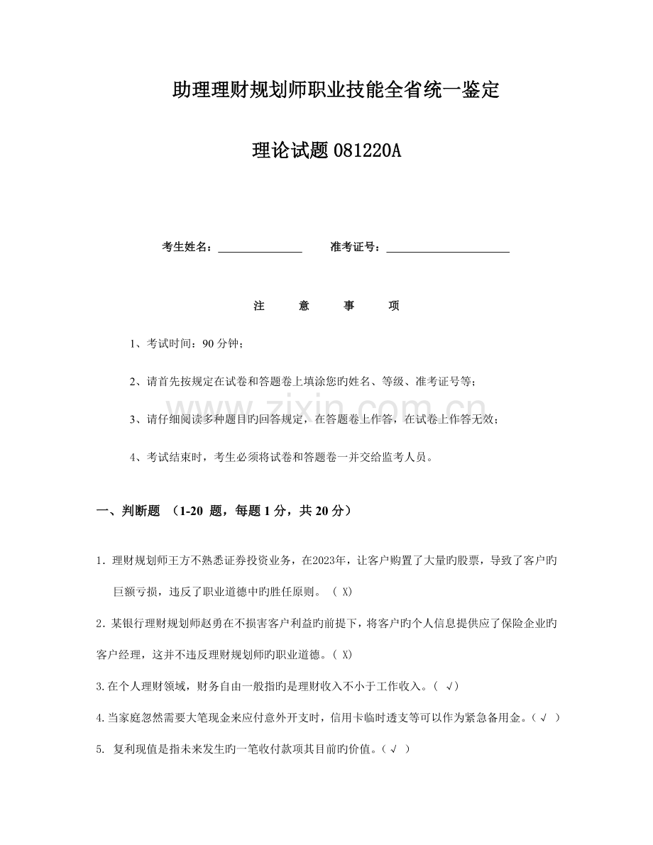 2023年助理理财规划师理论知识.doc_第1页