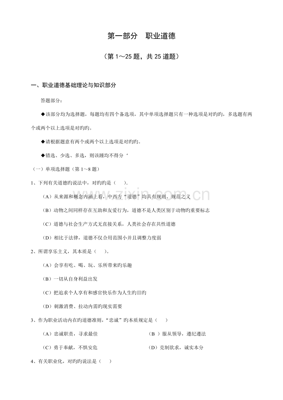 2023年人力资源管理师二级真题及理论部分答案.doc_第3页