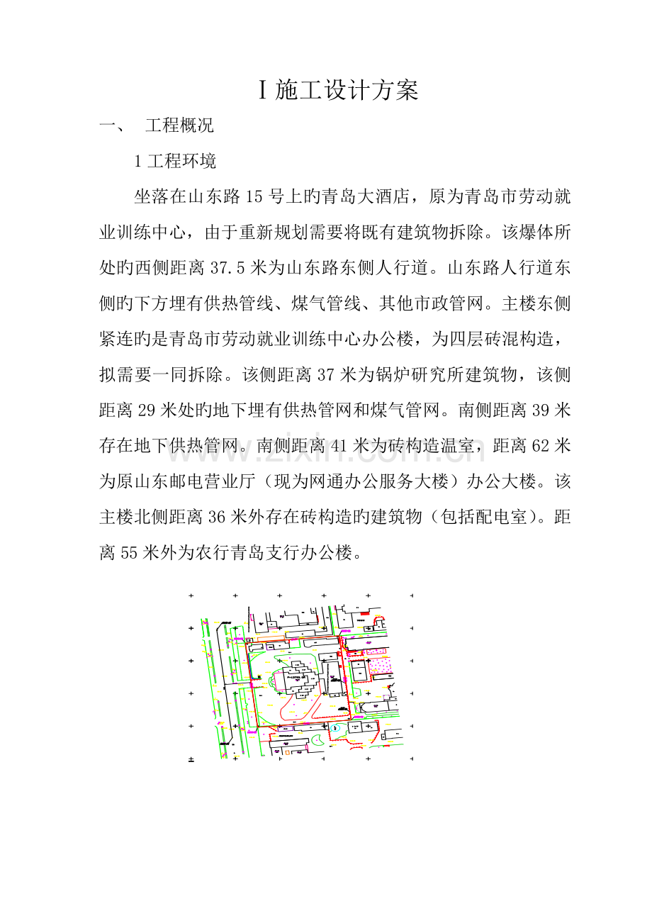 青岛大酒店爆破拆除方案DOC.doc_第2页