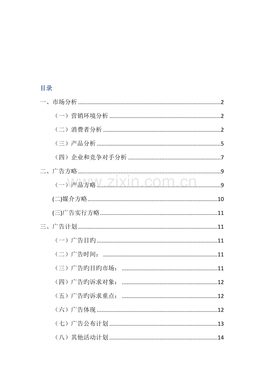 海飞丝广告策划案.docx_第2页