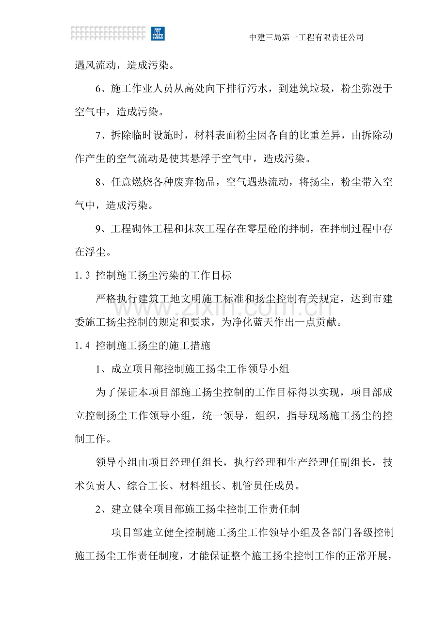 扬尘施工方案).doc_第3页