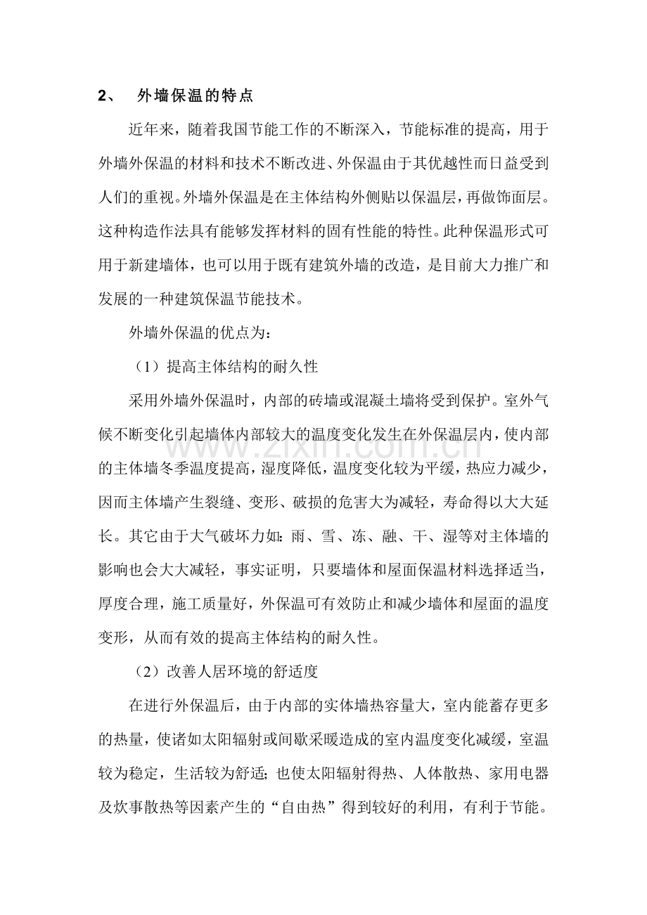 EPS板粘接外墙外保温施工.doc_第2页