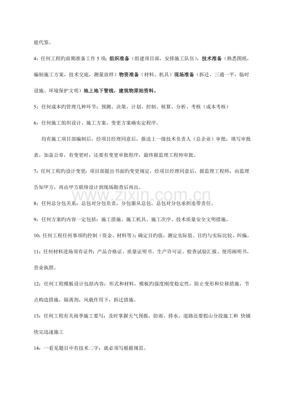 2023年二级建造师考试市政实务资料案例分析答题综合技巧.doc_第2页