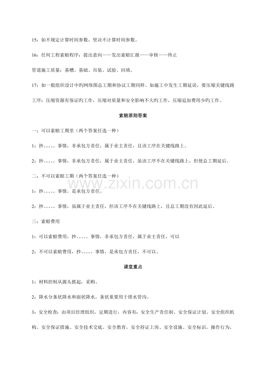 2023年二级建造师考试市政实务资料案例分析答题综合技巧.doc_第3页