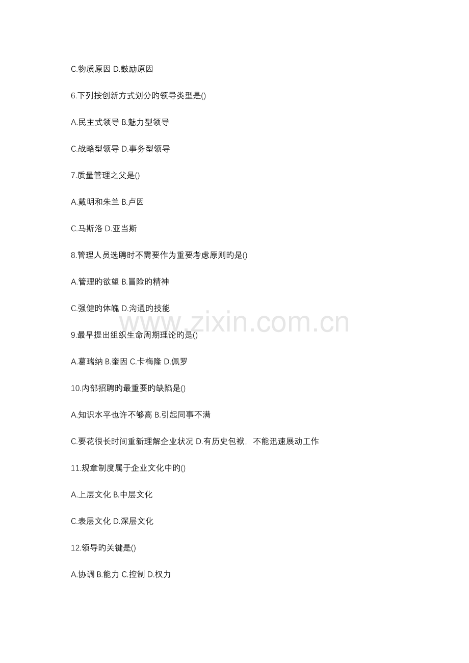 2023年河南省普通高等学校专升本考试试题及答案.docx_第2页