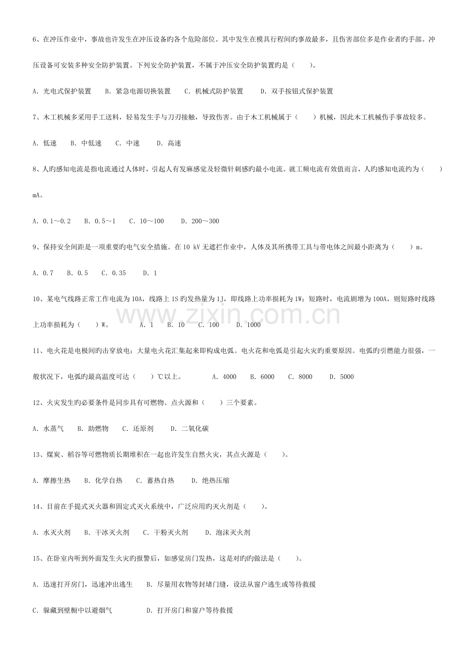 2023年注册安全工程师安全技术真题.doc_第2页