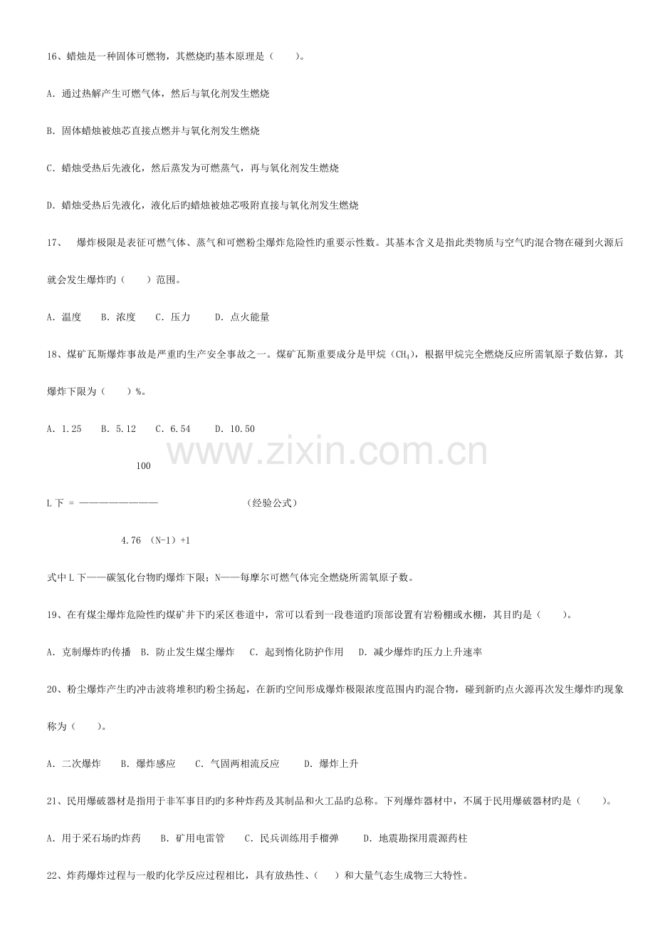 2023年注册安全工程师安全技术真题.doc_第3页