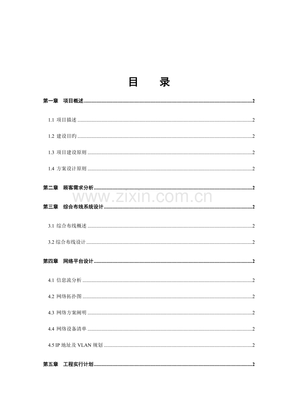 成都市中心网络规划方案.doc_第2页