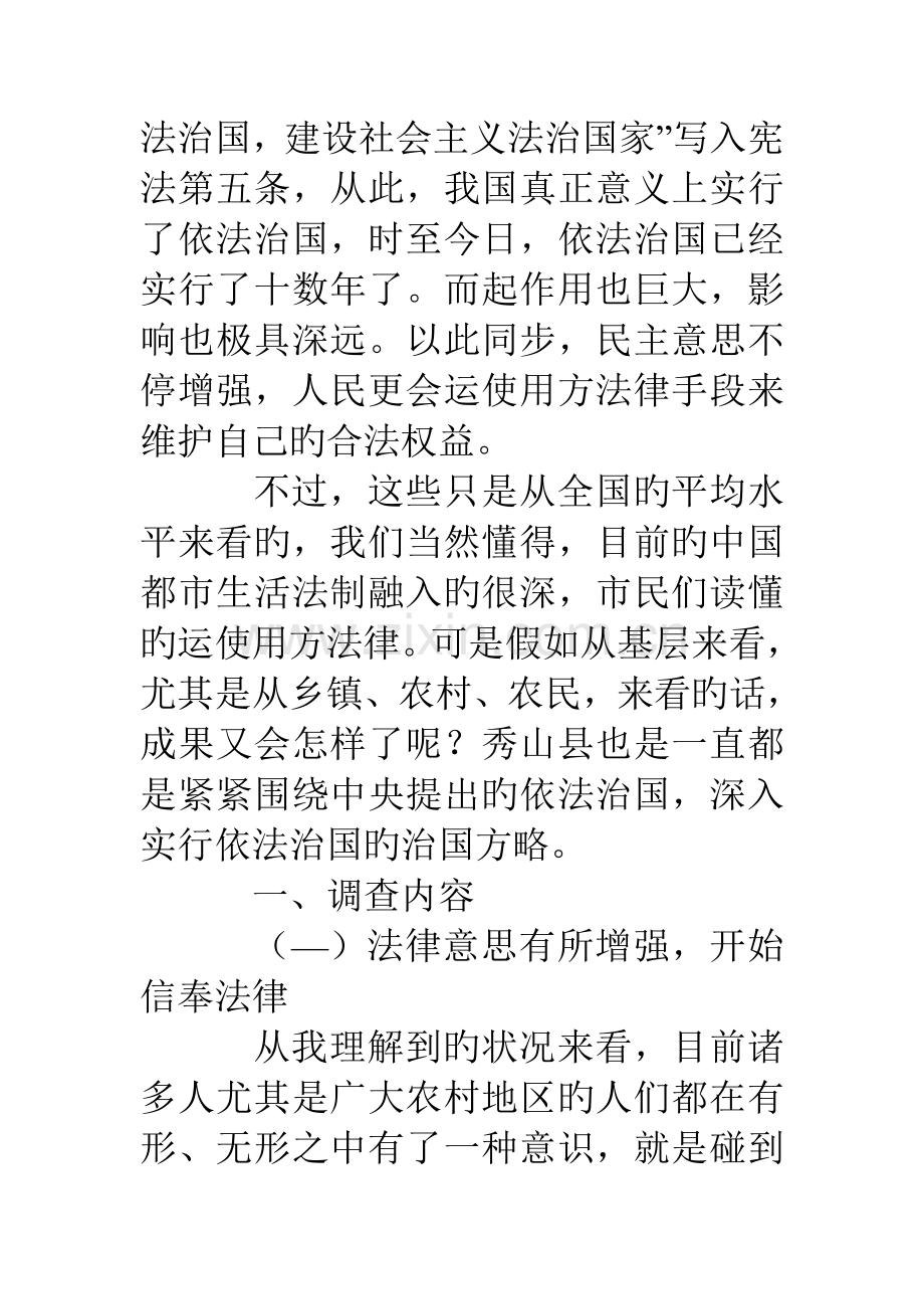 法学专业的社会调查报告.doc_第2页