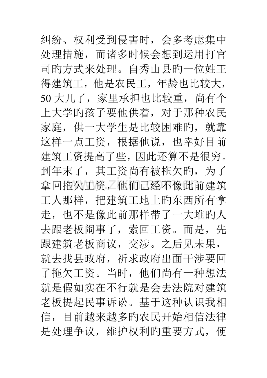 法学专业的社会调查报告.doc_第3页