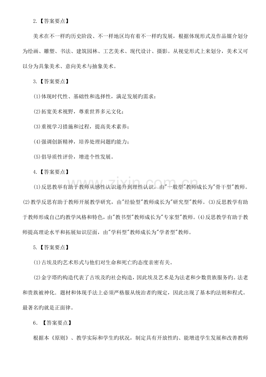 2023年高中教师招聘考试高中美术模拟试题及答案.doc_第2页