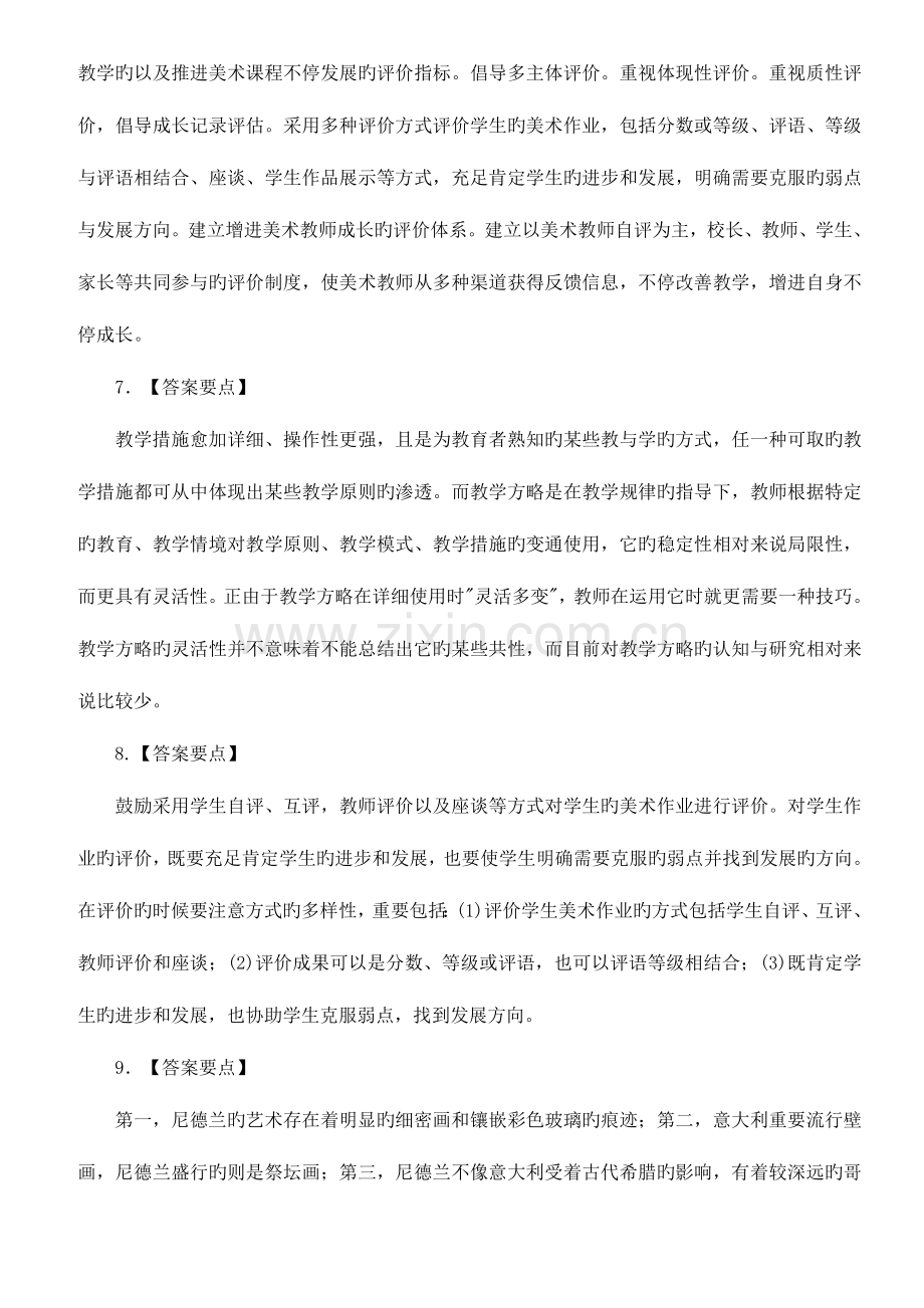 2023年高中教师招聘考试高中美术模拟试题及答案.doc_第3页