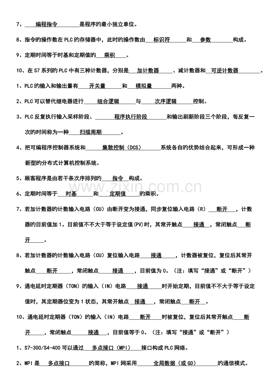 2023年可编程序控制器形成性考核作业及答案.doc_第2页