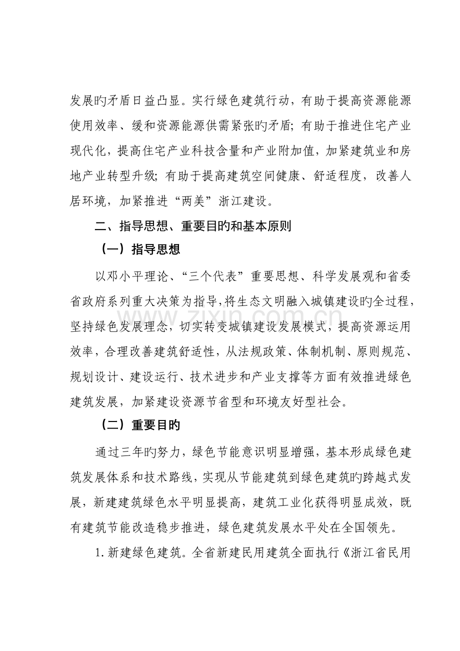 浙江绿色建筑发展三年行动计划浙江建设科技推广中心.doc_第2页