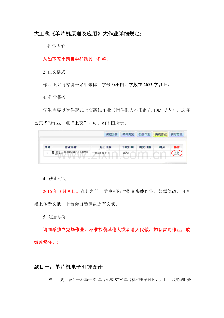 2023年大工春单片机原理及应用大作业题目及要求新编.doc_第2页