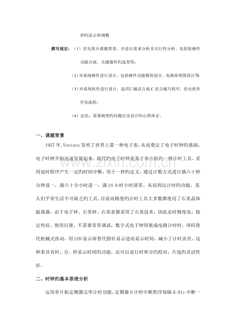 2023年大工春单片机原理及应用大作业题目及要求新编.doc_第3页