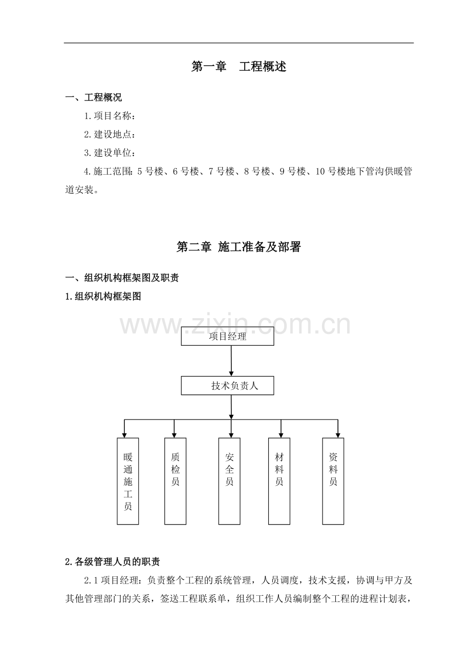 采暖改造工程施工方案.doc_第3页