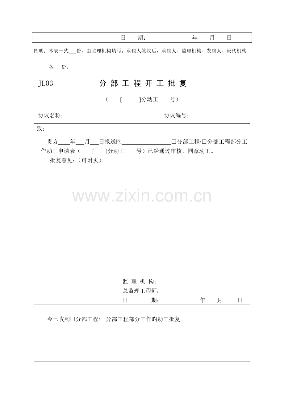 新水利工程监理规范表格监理.doc_第3页