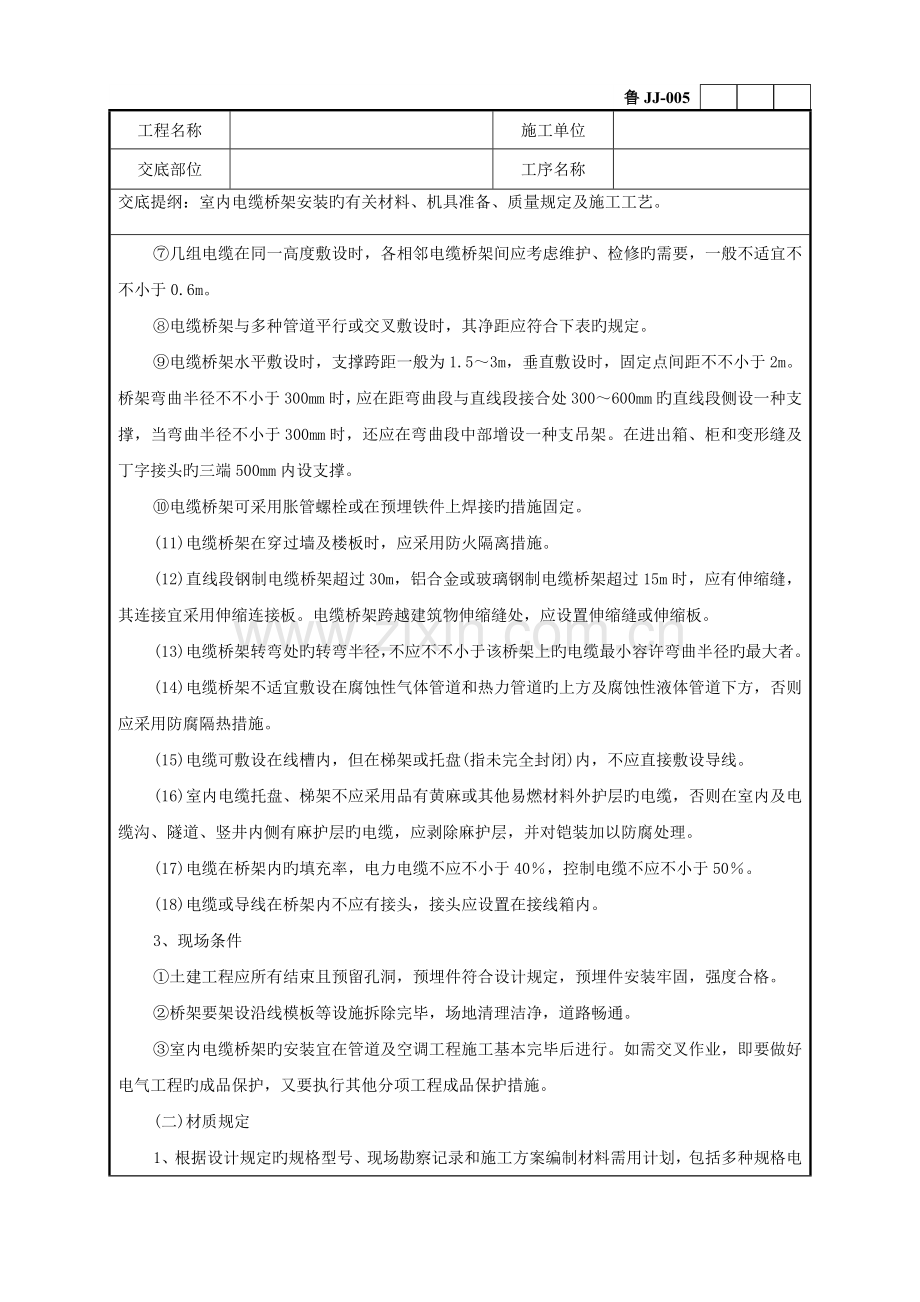 室内电缆桥架安装工程技术交底记录.doc_第2页