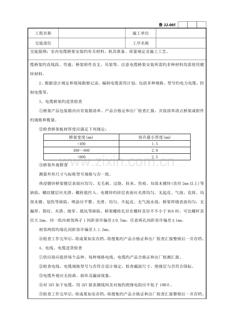 室内电缆桥架安装工程技术交底记录.doc_第3页