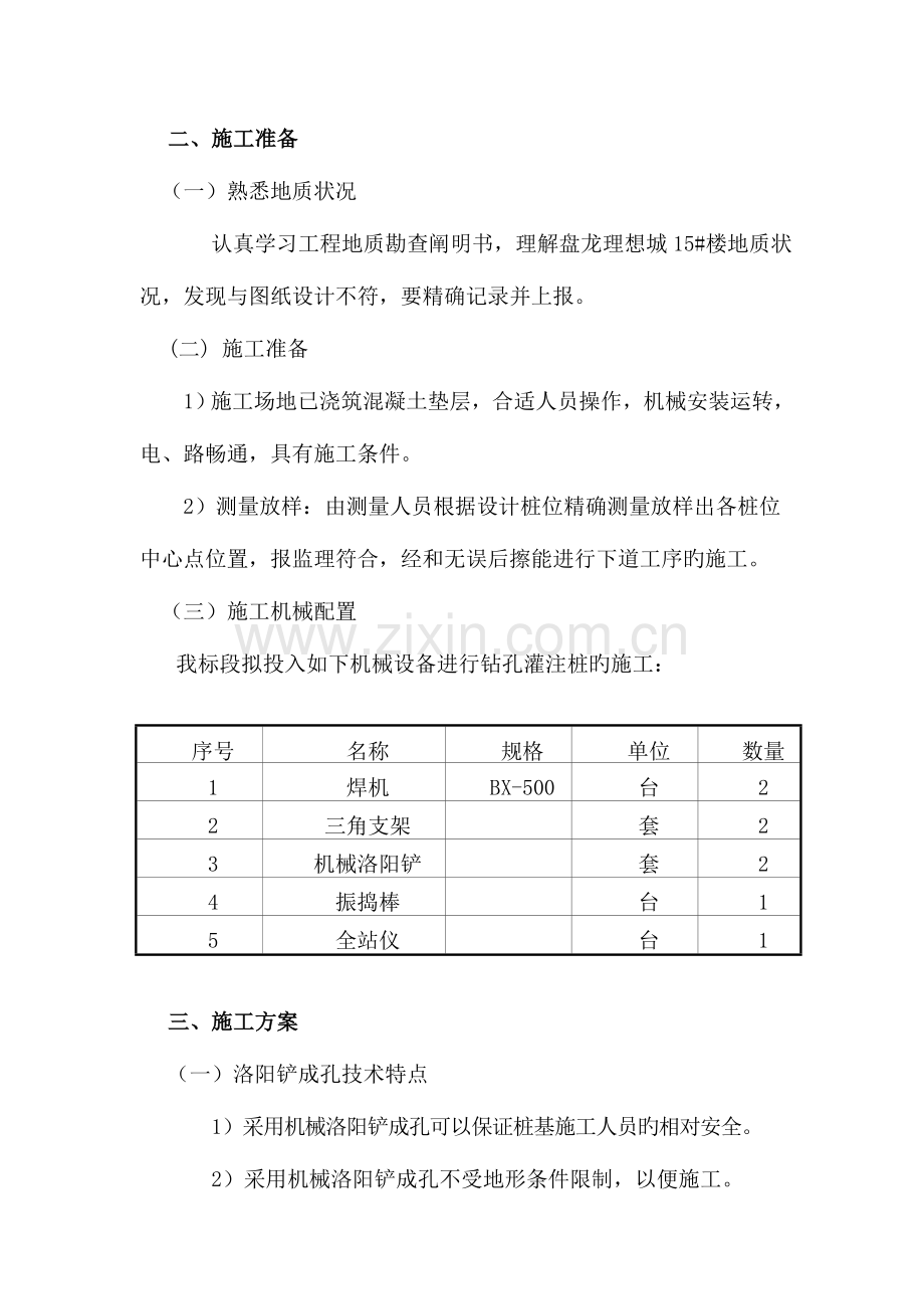 洛阳铲砼灌注桩施工方案.doc_第3页