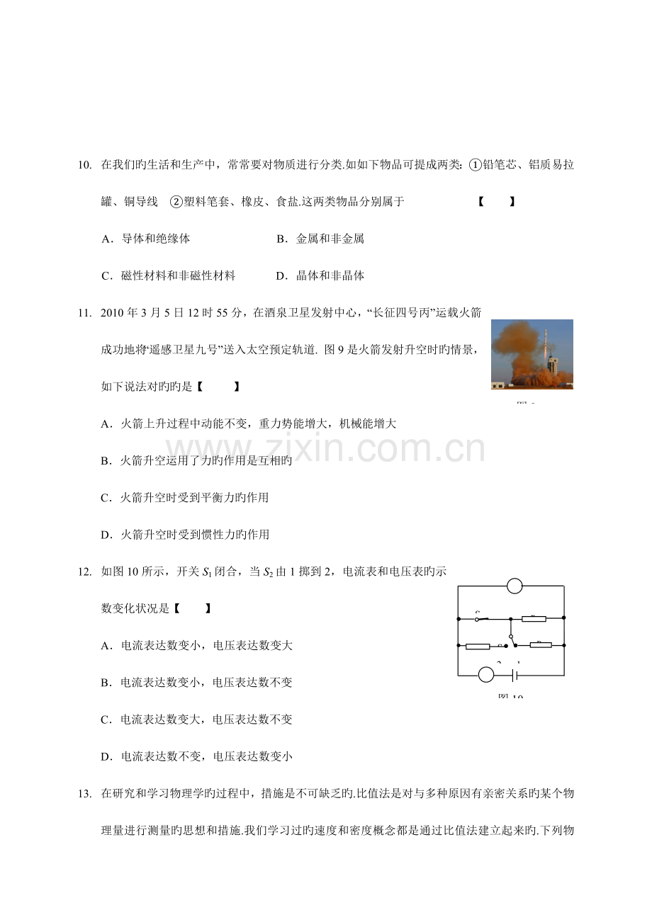 2023年江西省基础教育课改实验区中等学校招生考试物理试卷.doc_第3页