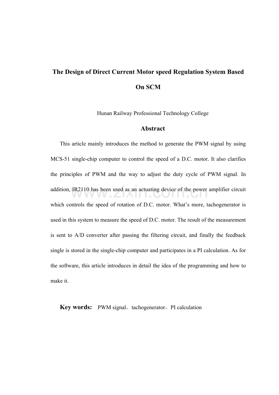 基于单片机的直流电机调速系统毕业设计.doc_第2页