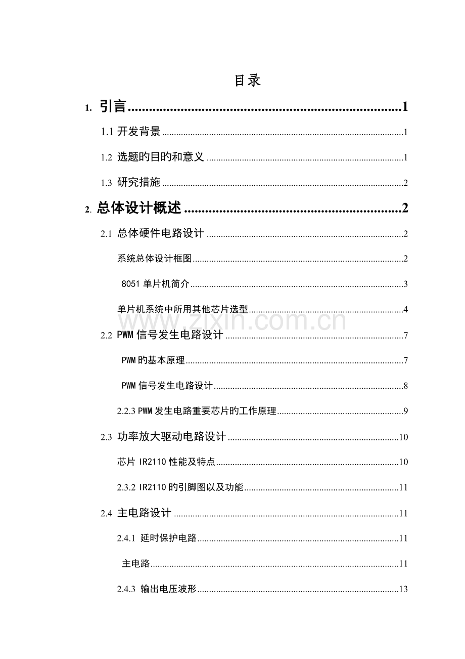 基于单片机的直流电机调速系统毕业设计.doc_第3页