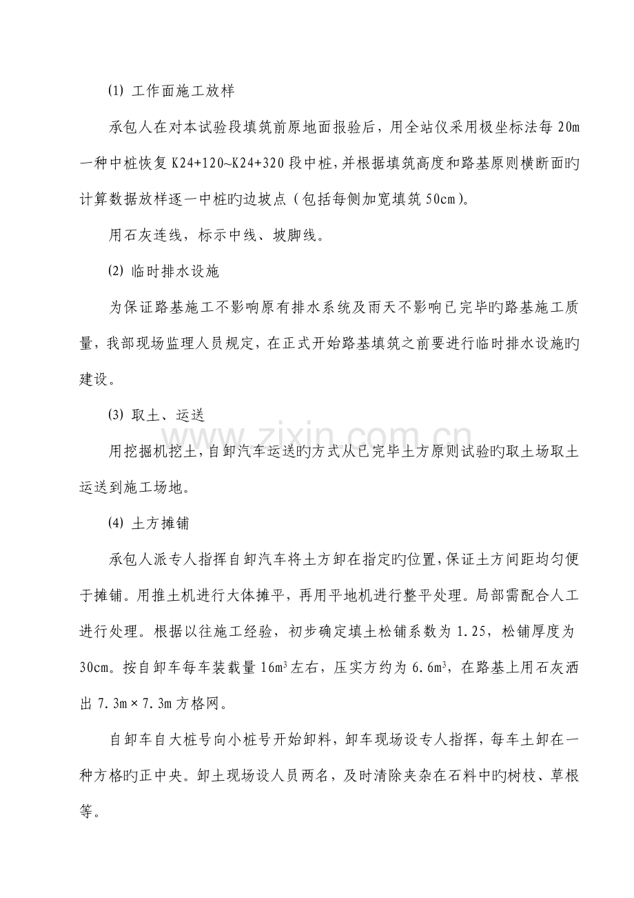 标路基土方填筑试验段首件工程监理总结报告.doc_第3页