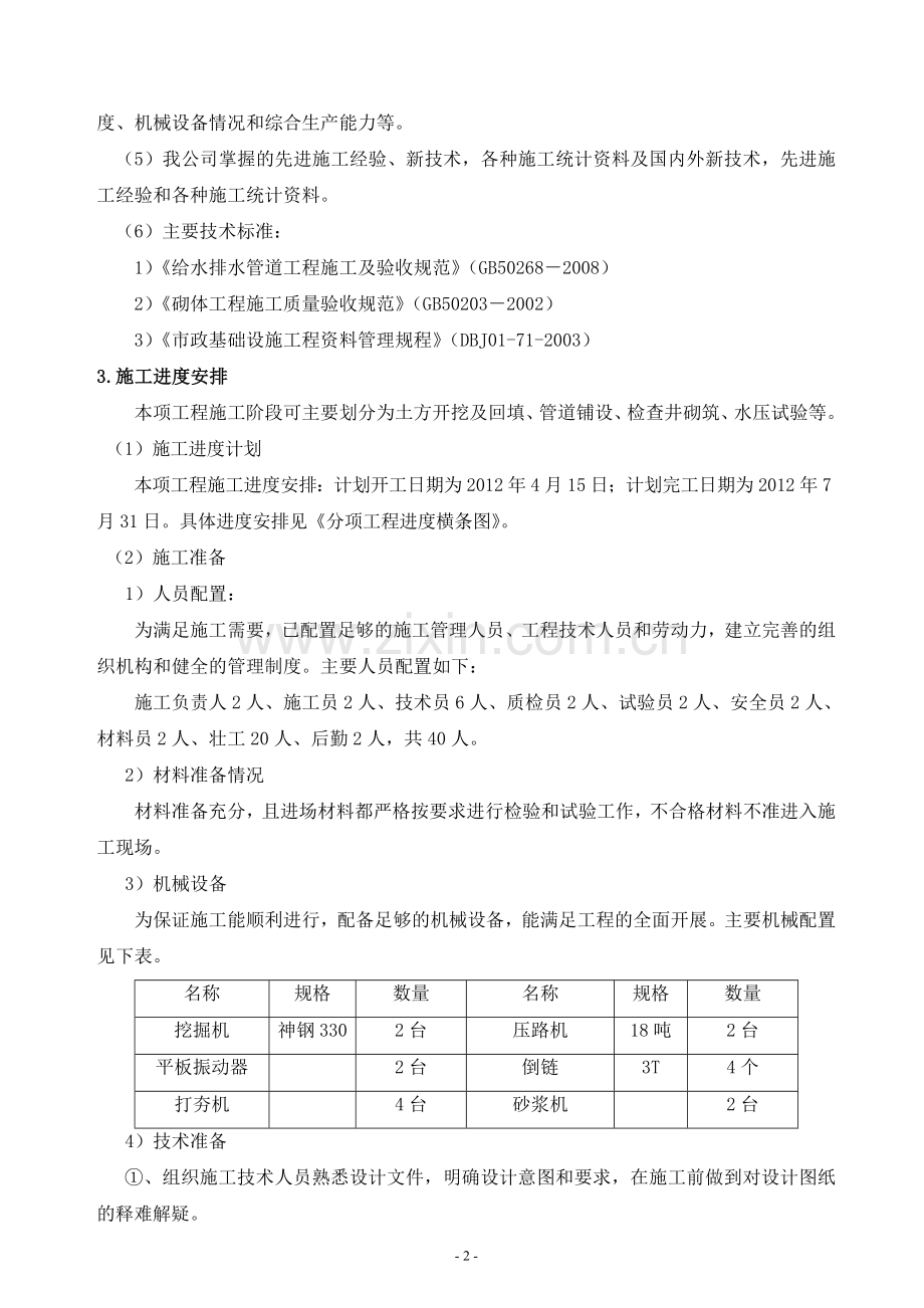 给水工程施工方案.doc_第2页