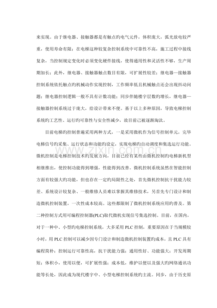 基于PLC的电梯控制系统设计.doc_第2页