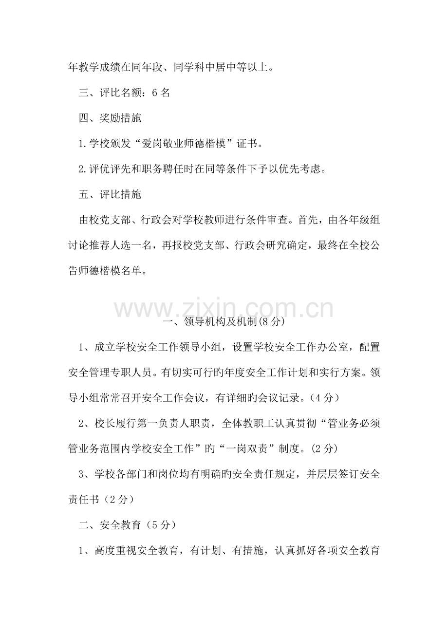 爱岗敬业师德标兵评选实施方案.doc_第2页