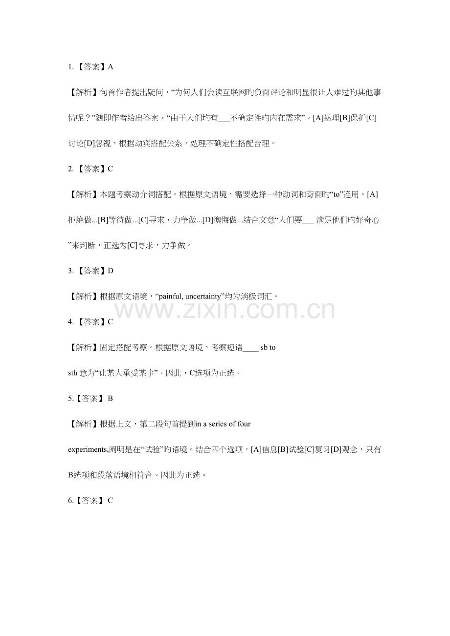 2023年考研英语二真题与答案解析.docx_第3页