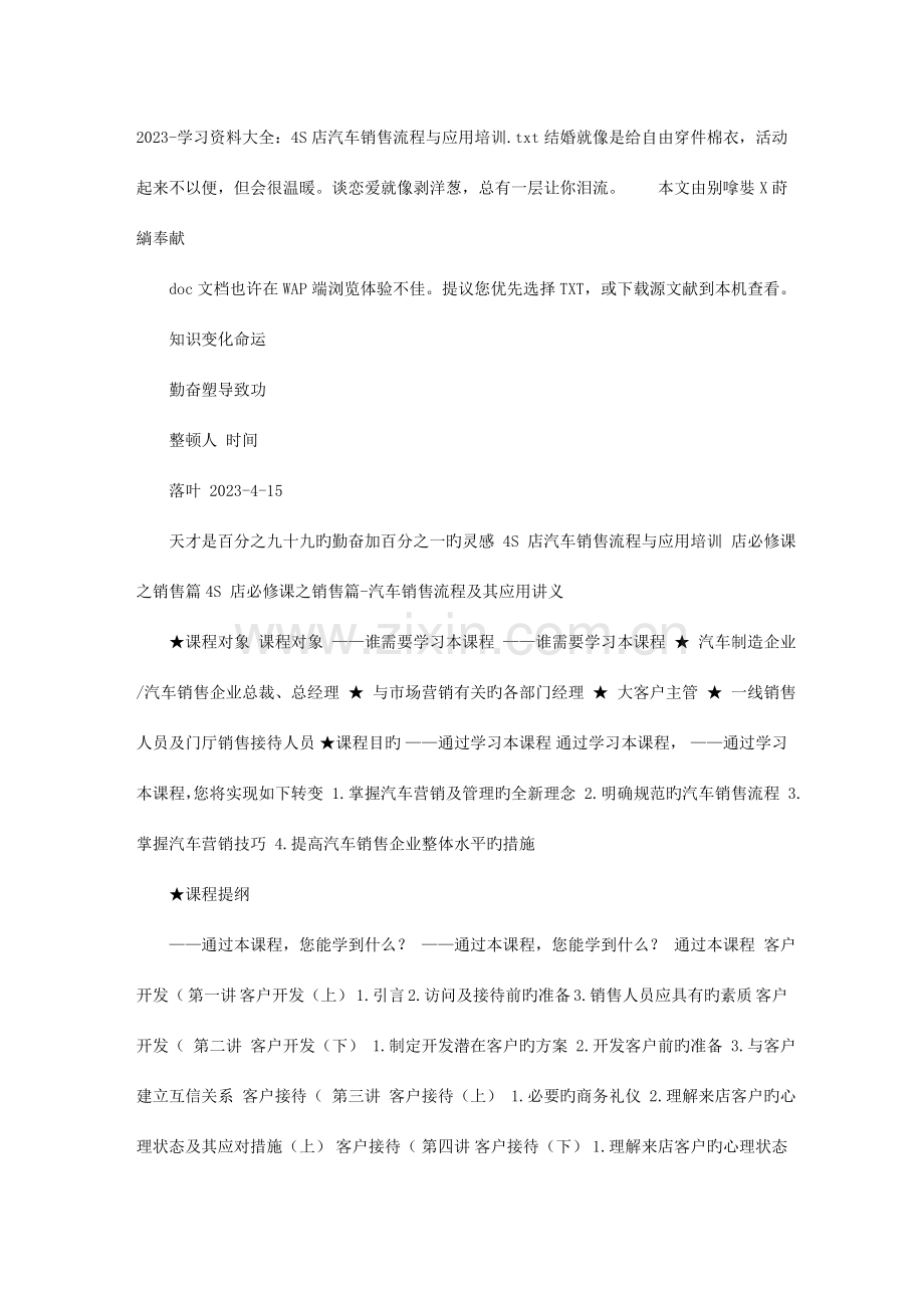 学习资料大全四S店汽车销售流程与应用培训.doc_第1页