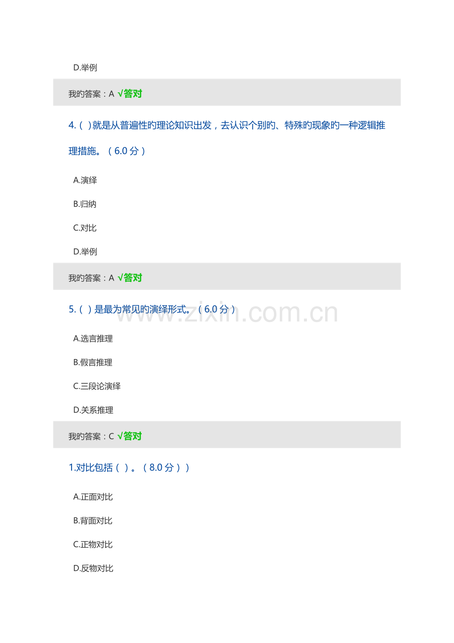 2023年宁波市专技人员继续教育公需课结构化分析答案.doc_第2页