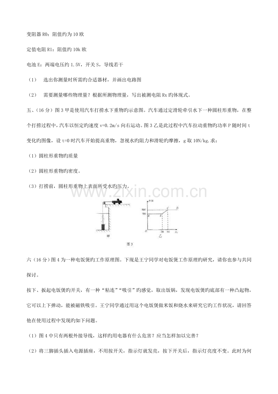 2023年物理竞赛试题.doc_第3页