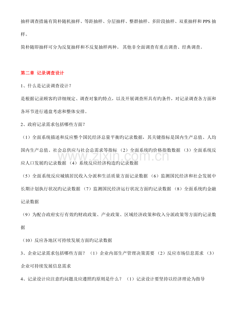 2023年初级统计师统计实务复习重点模板.doc_第2页